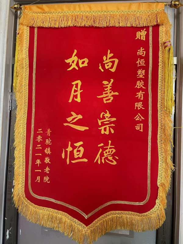 愛(ài)心敬獻(xiàn)沂南養(yǎng)老院，踐行企業(yè)社會(huì)責(zé)任